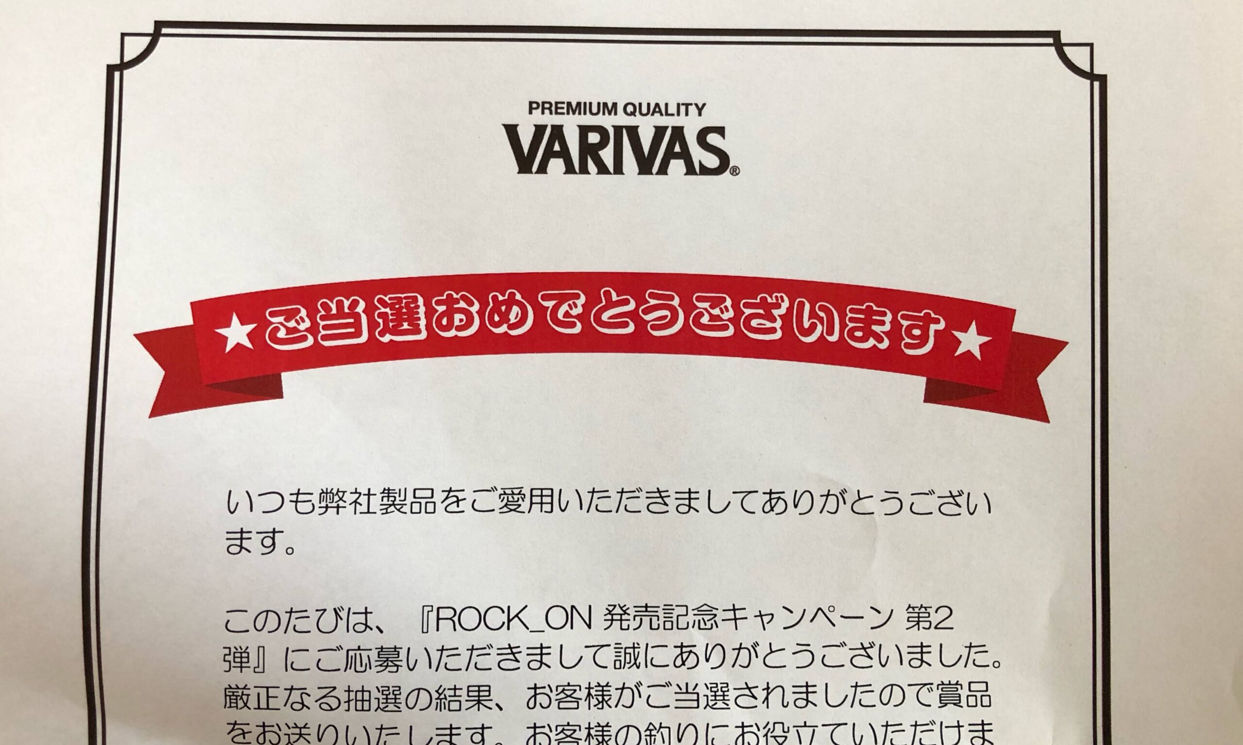 VARIVAS（バリバス）ROCK_ON発売記念キャンペーン第2弾に当選。オリジナルメッシュキャップとラバーバンドが届きました。